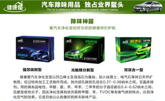 健康屋汽車(chē)用品代理與批發(fā)指南 價(jià)格、渠道與廠家合作