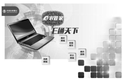 農(nóng)行山東省分行 乘互聯(lián)網(wǎng)東風(fēng)，拓電商服務(wù)新局