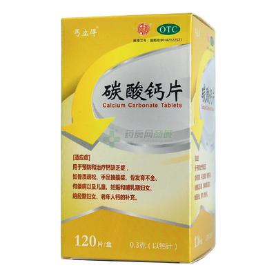 碳酸鈣片 用途、服用方法與注意事項(xiàng)